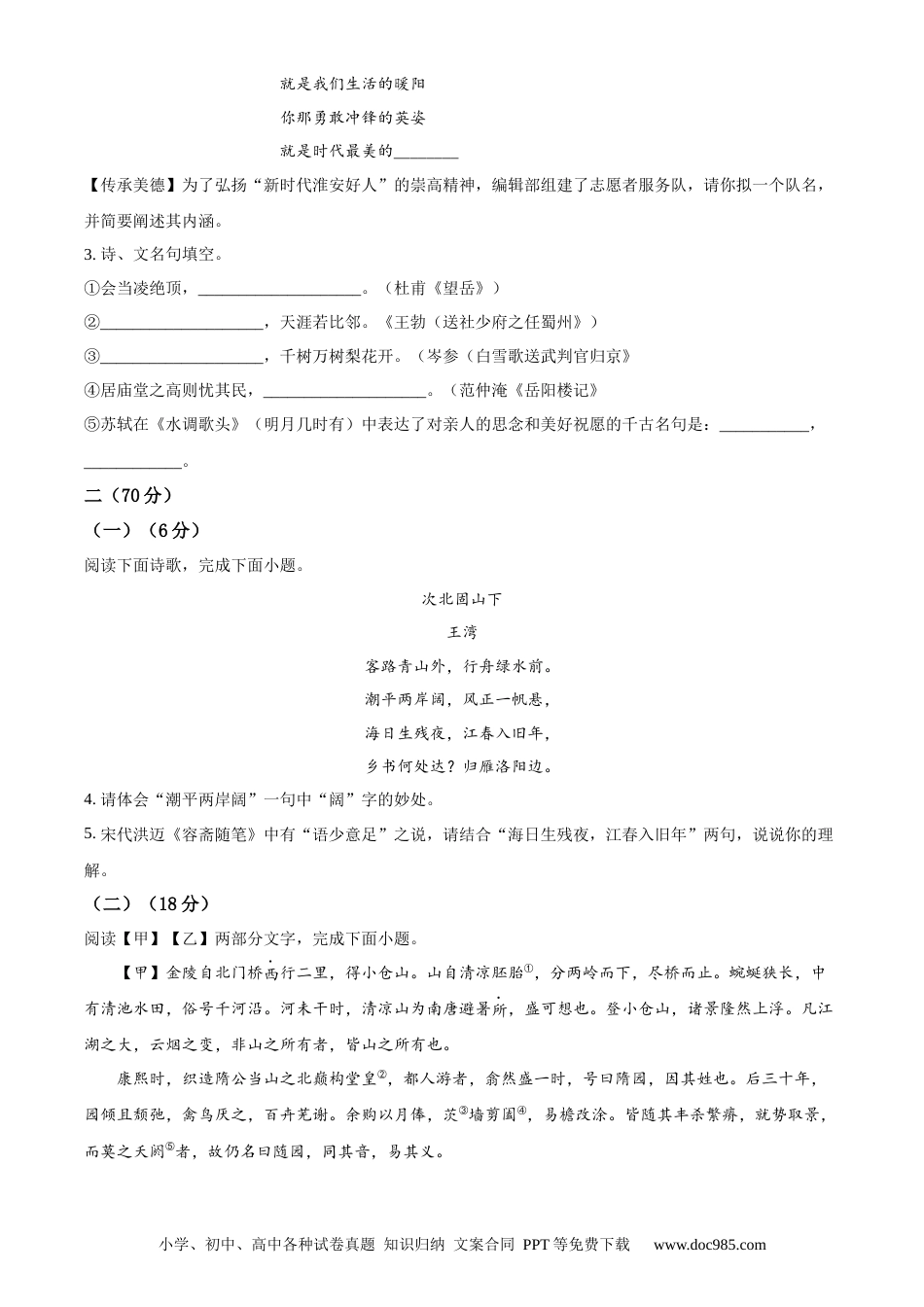精品解析：江苏省淮安市2020年中考语文试题（原卷版）.docx