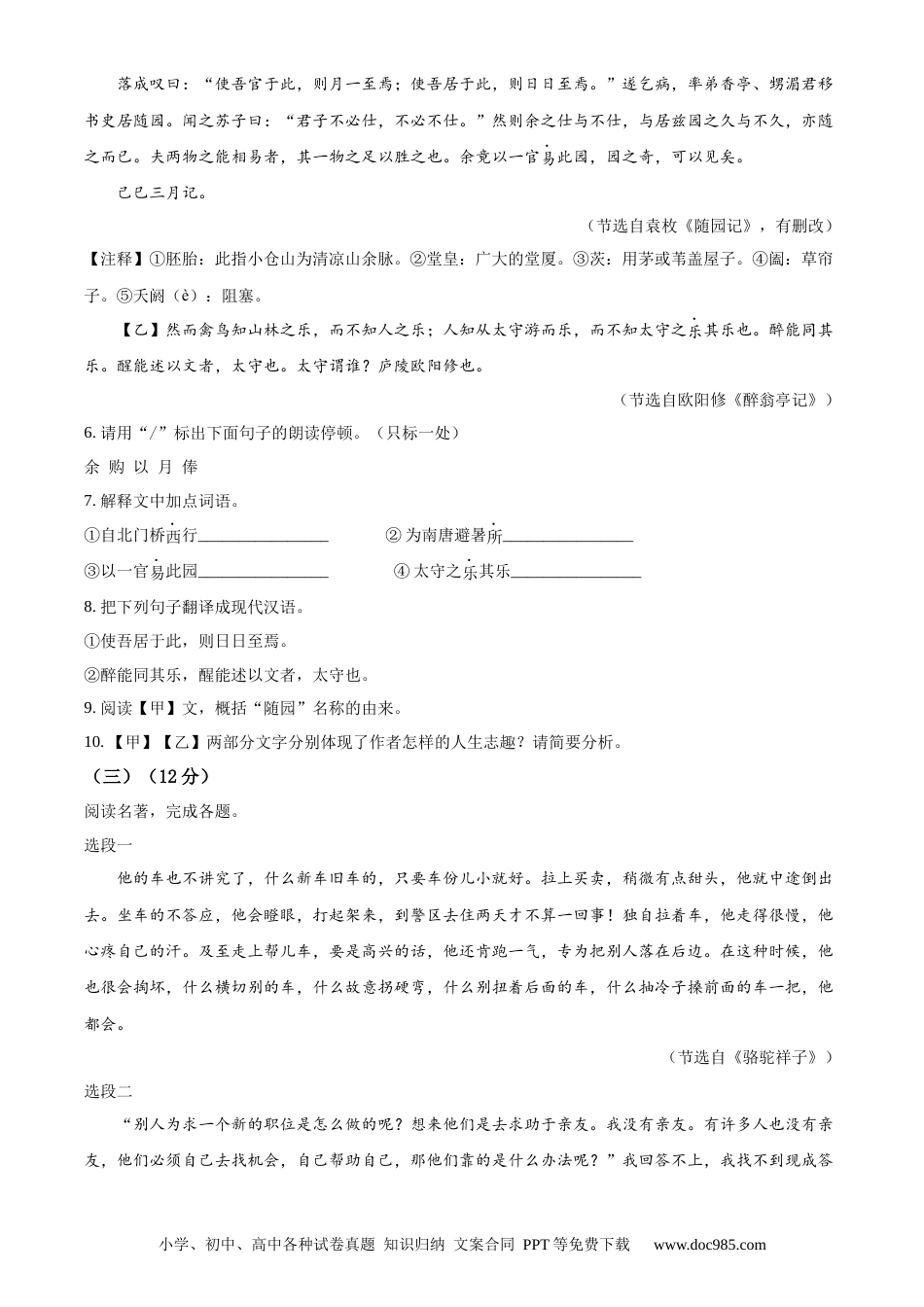 精品解析：江苏省淮安市2020年中考语文试题（原卷版）.docx