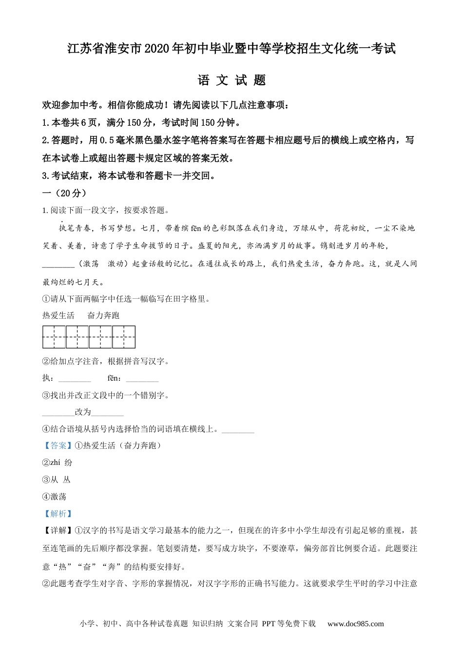 精品解析：江苏省淮安市2020年中考语文试题（解析版）.docx