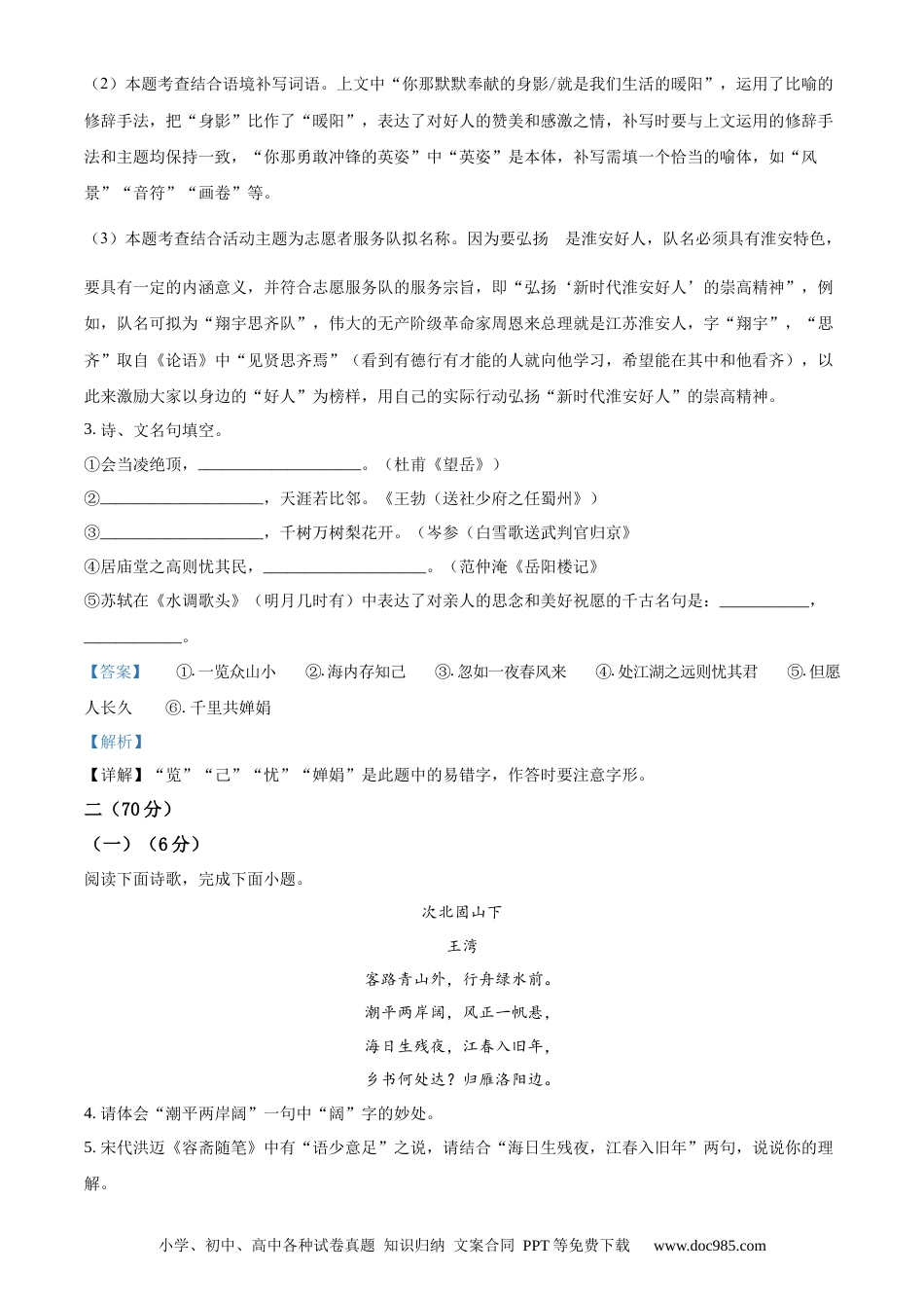 精品解析：江苏省淮安市2020年中考语文试题（解析版）.docx
