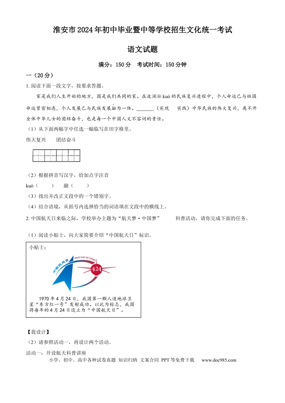 精品解析：2024年江苏省淮安市中考语文真题（原卷版）.docx