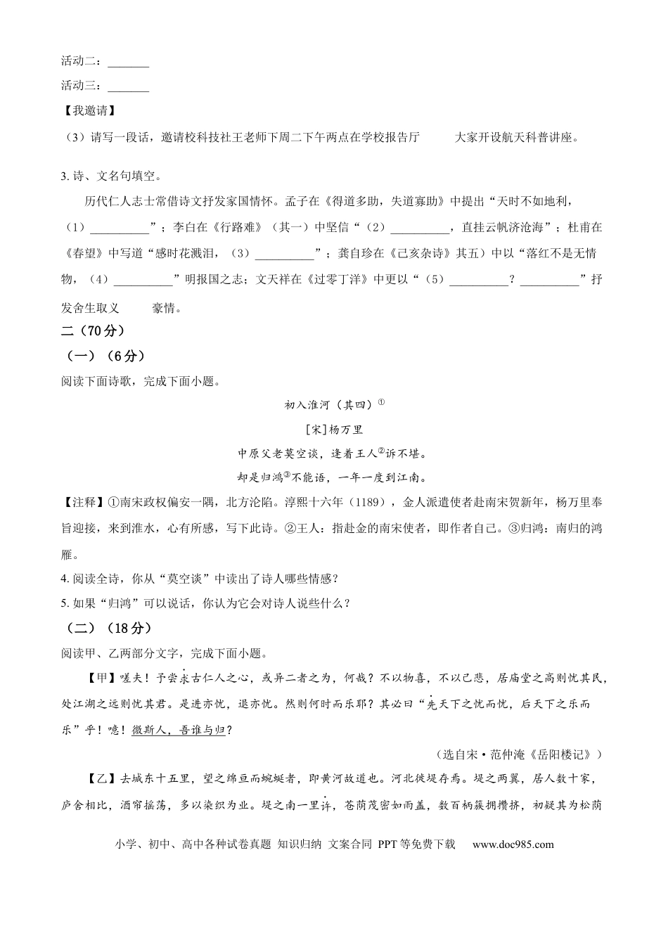 精品解析：2024年江苏省淮安市中考语文真题（原卷版）.docx