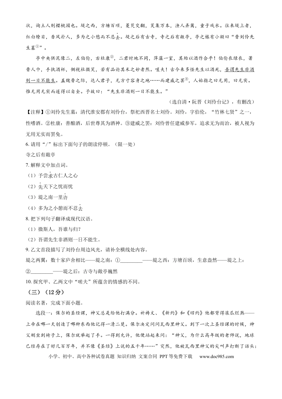 精品解析：2024年江苏省淮安市中考语文真题（原卷版）.docx