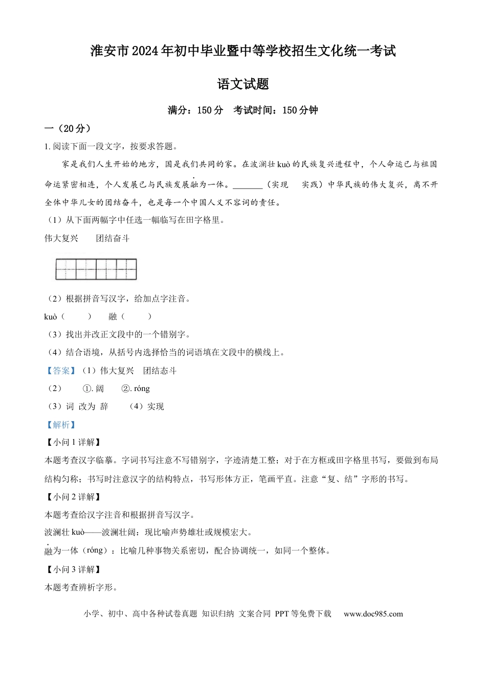 精品解析：2024年江苏省淮安市中考语文真题（解析版）.docx
