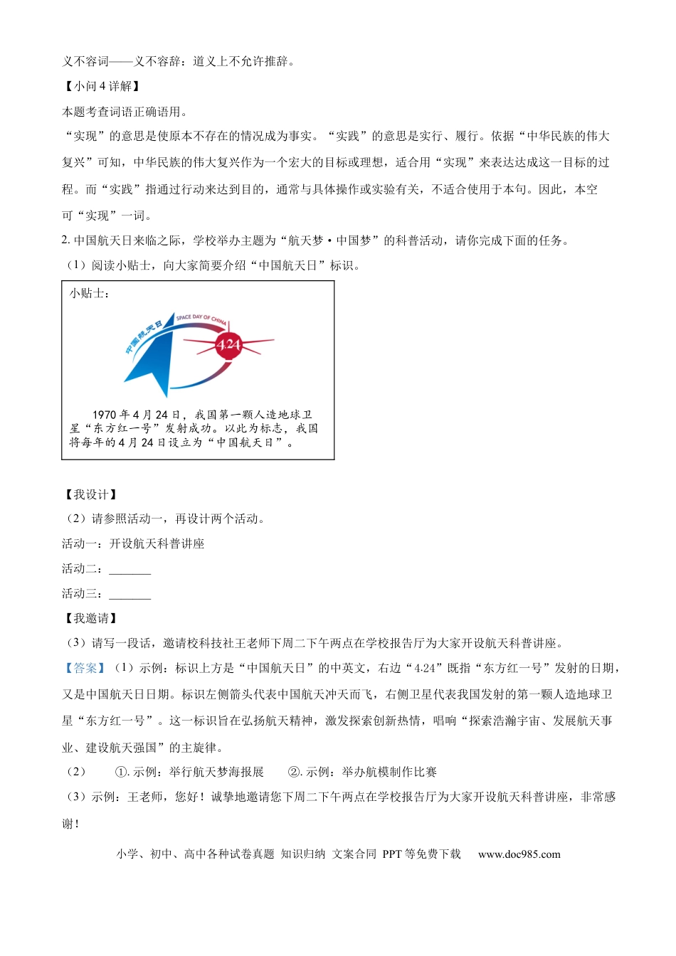 精品解析：2024年江苏省淮安市中考语文真题（解析版）.docx