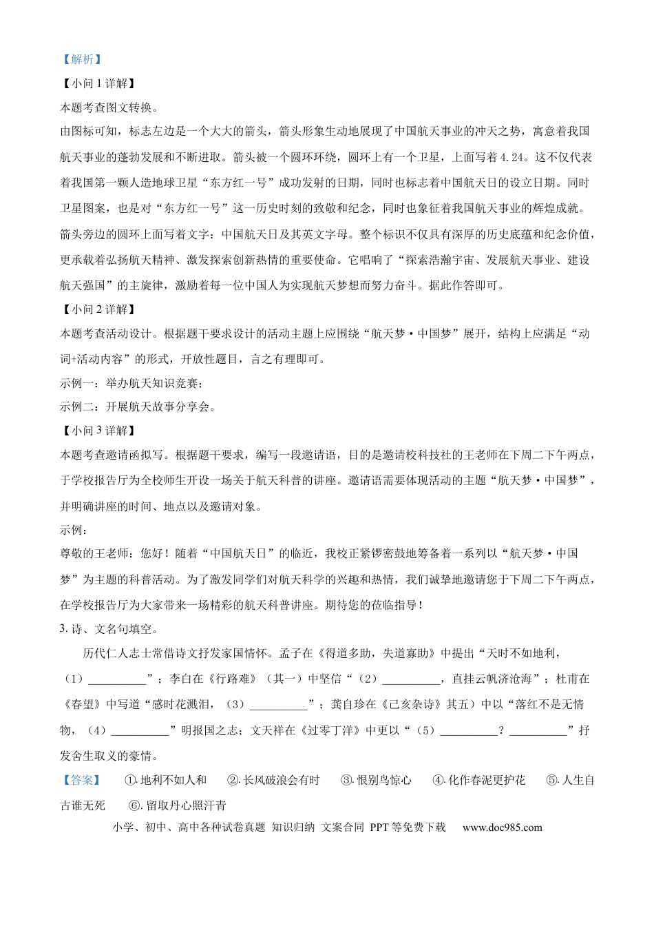 精品解析：2024年江苏省淮安市中考语文真题（解析版）.docx