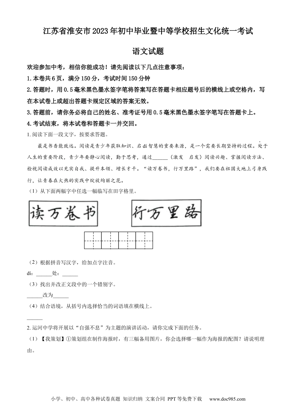 精品解析：2023年江苏省淮安市中考语文真题（原卷版）.docx