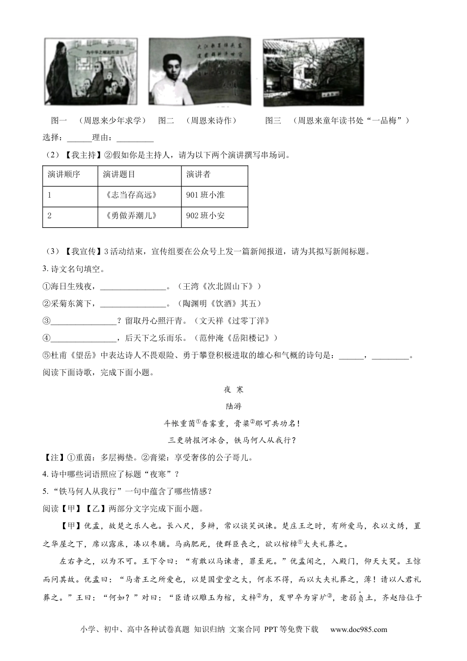 精品解析：2023年江苏省淮安市中考语文真题（原卷版）.docx