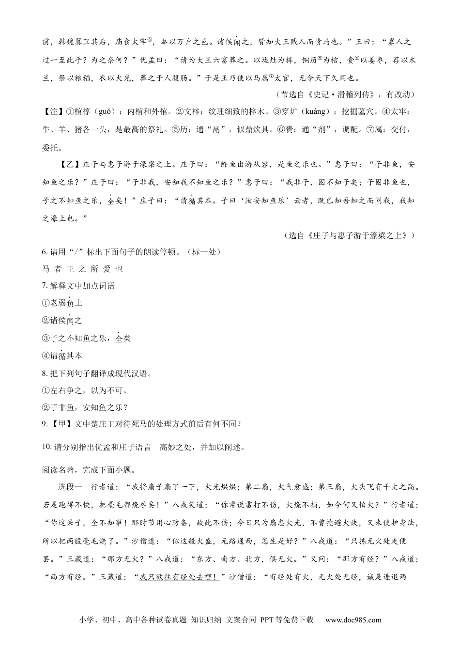 精品解析：2023年江苏省淮安市中考语文真题（原卷版）.docx