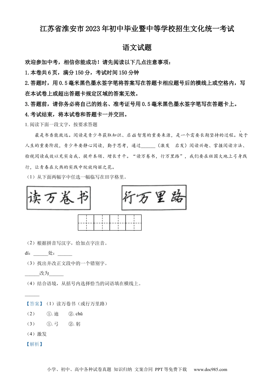 精品解析：2023年江苏省淮安市中考语文真题（解析版）.docx