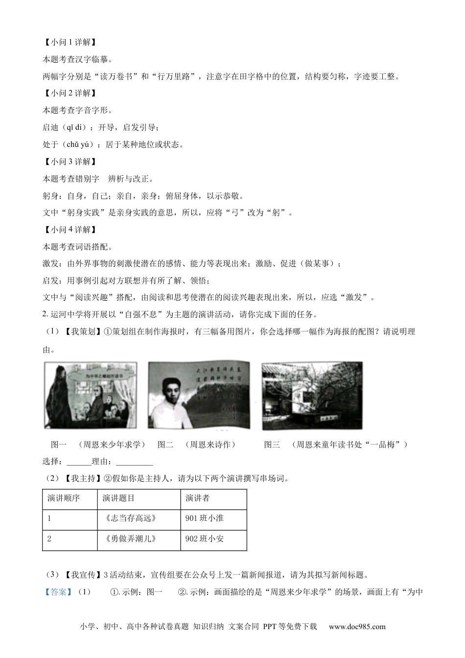 精品解析：2023年江苏省淮安市中考语文真题（解析版）.docx