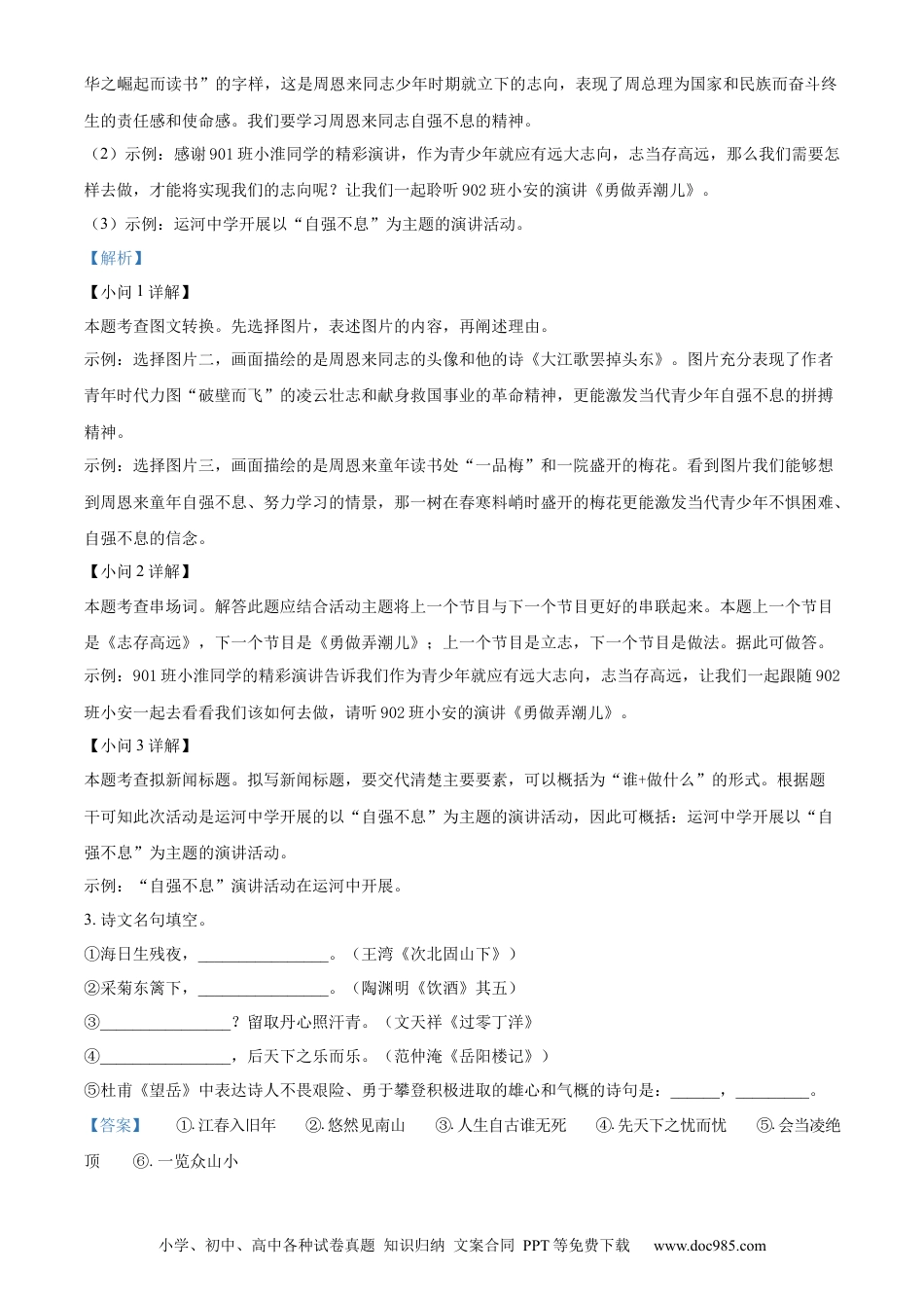 精品解析：2023年江苏省淮安市中考语文真题（解析版）.docx