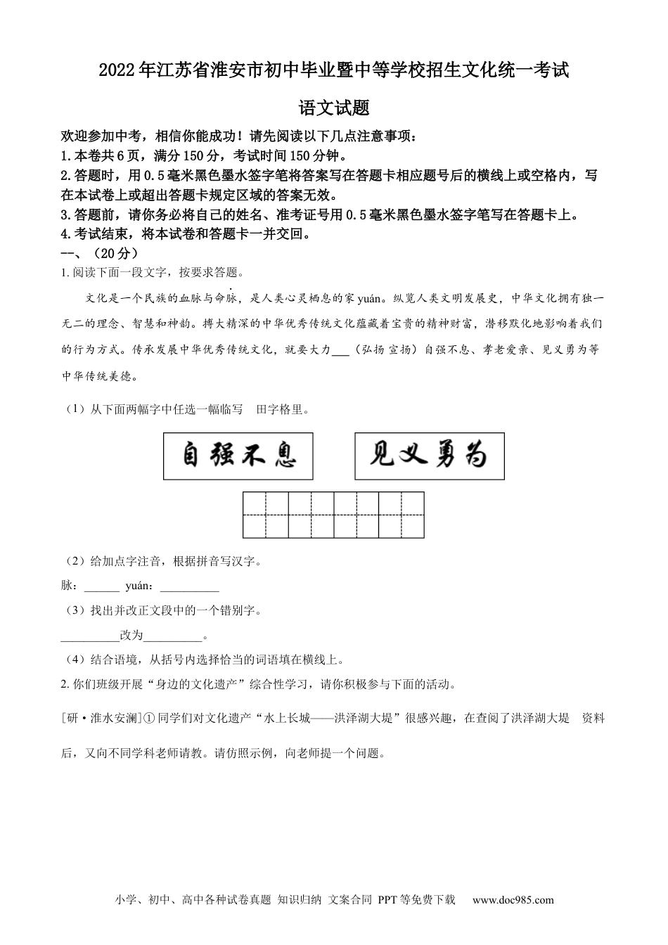 精品解析：2022年江苏省淮安市中考语文真题（原卷版）.docx