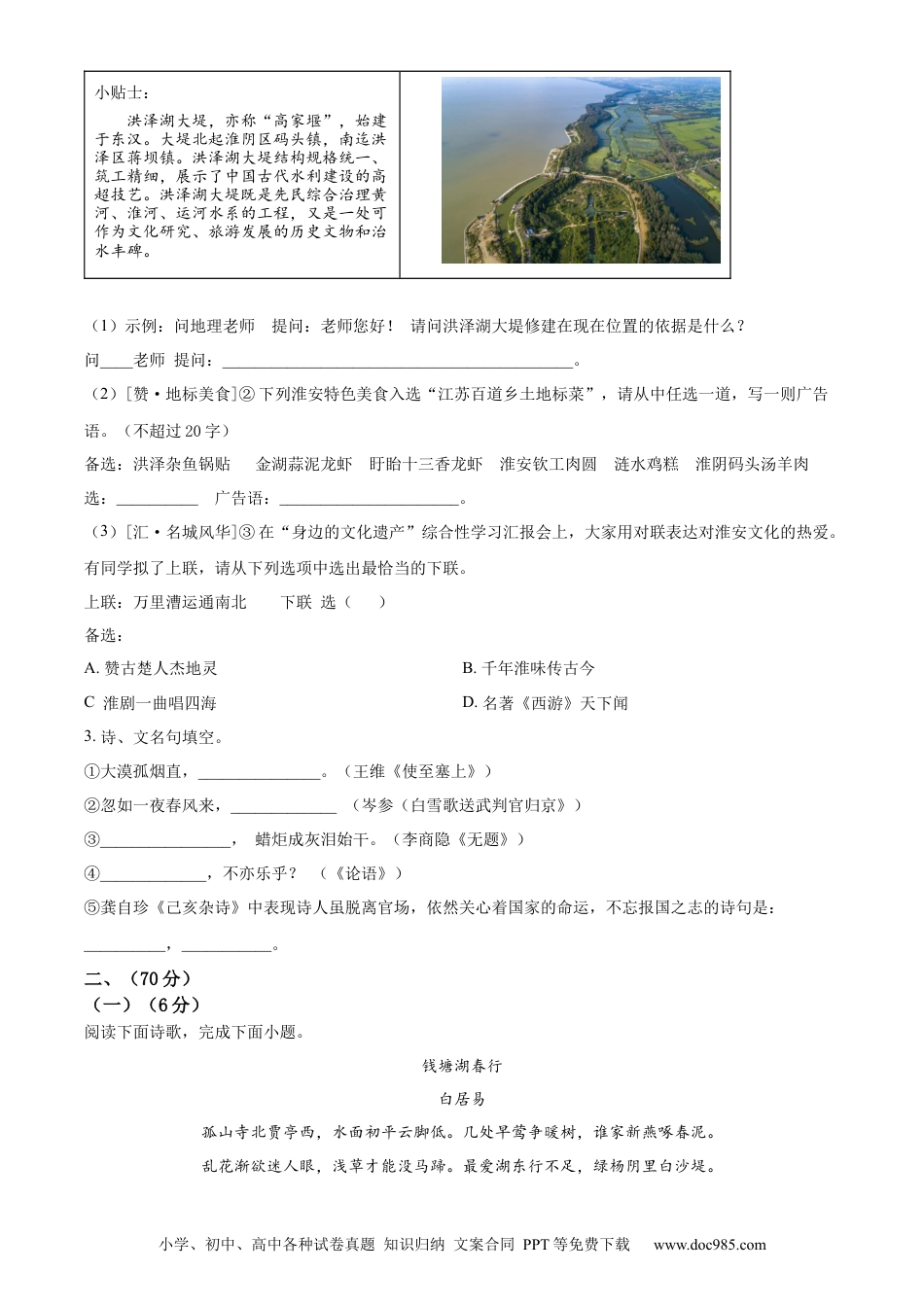 精品解析：2022年江苏省淮安市中考语文真题（原卷版）.docx