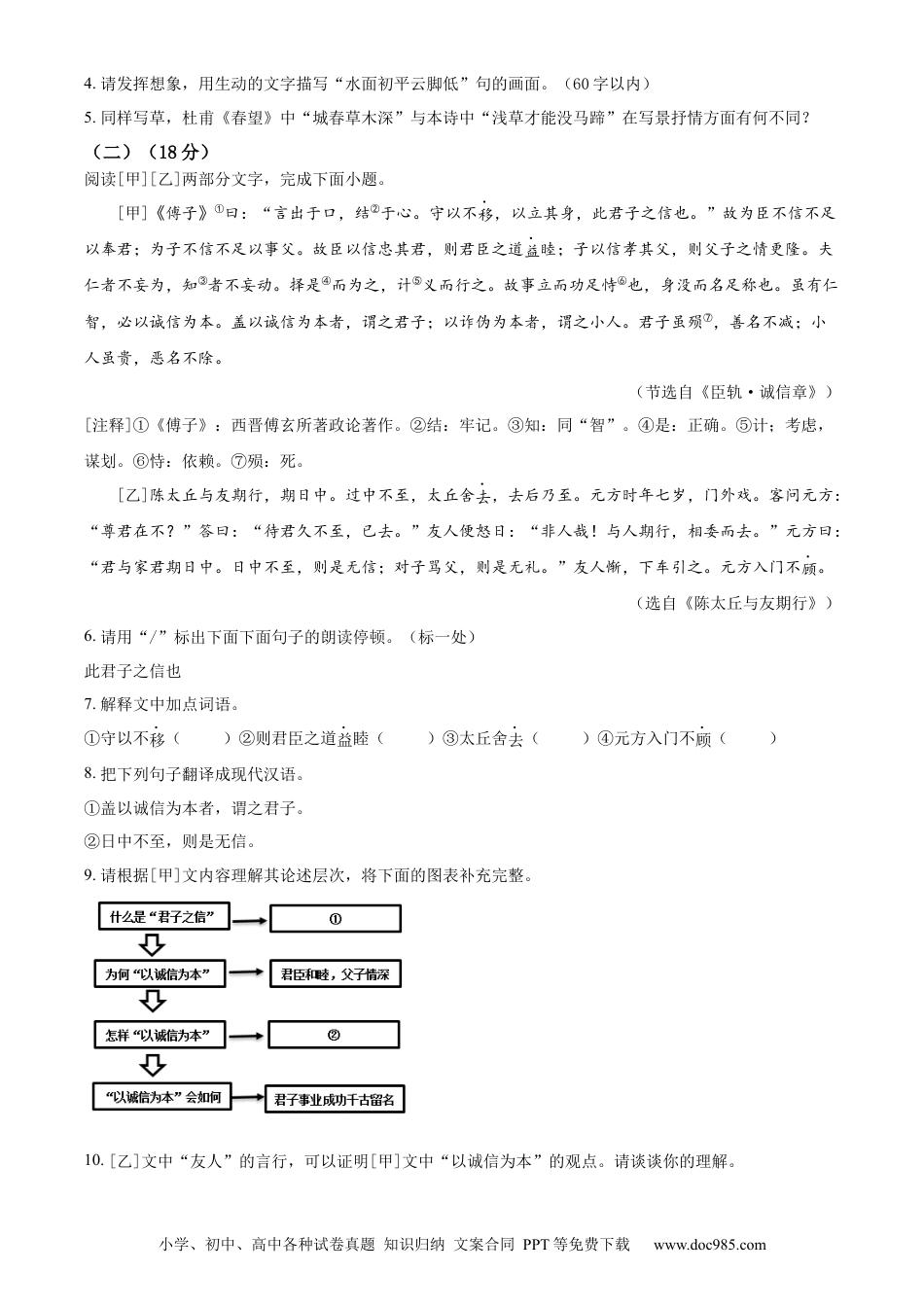 精品解析：2022年江苏省淮安市中考语文真题（原卷版）.docx