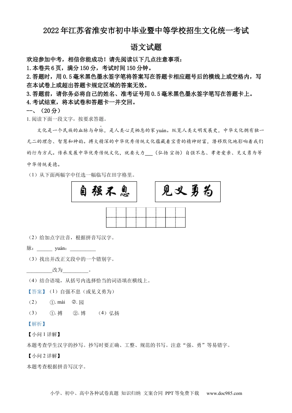 精品解析：2022年江苏省淮安市中考语文真题（解析版）.docx