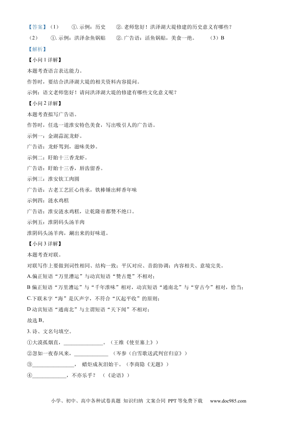 精品解析：2022年江苏省淮安市中考语文真题（解析版）.docx