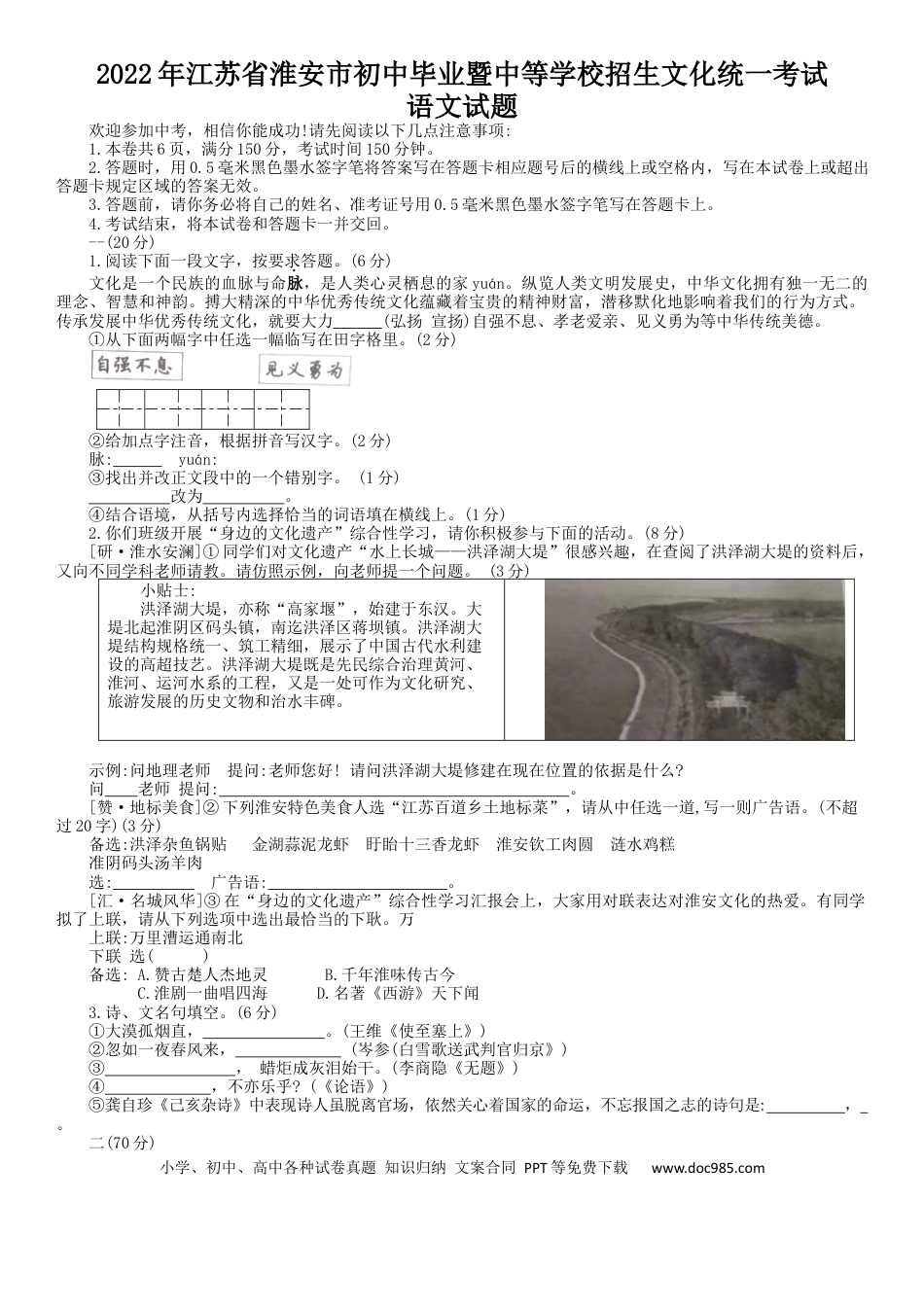 2022年江苏省淮安市中考语文真题.docx