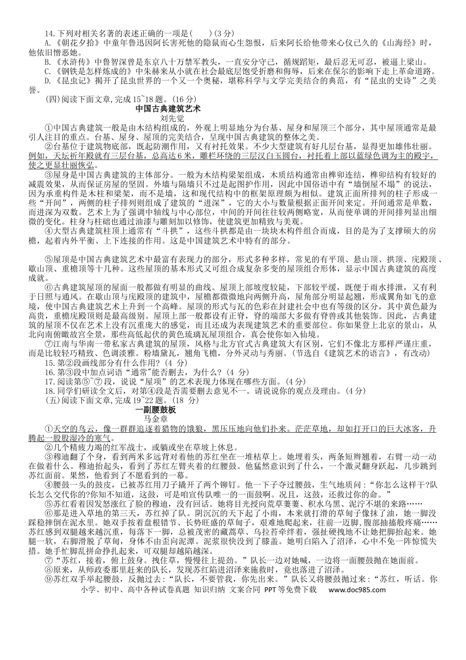 2022年江苏省淮安市中考语文真题.docx