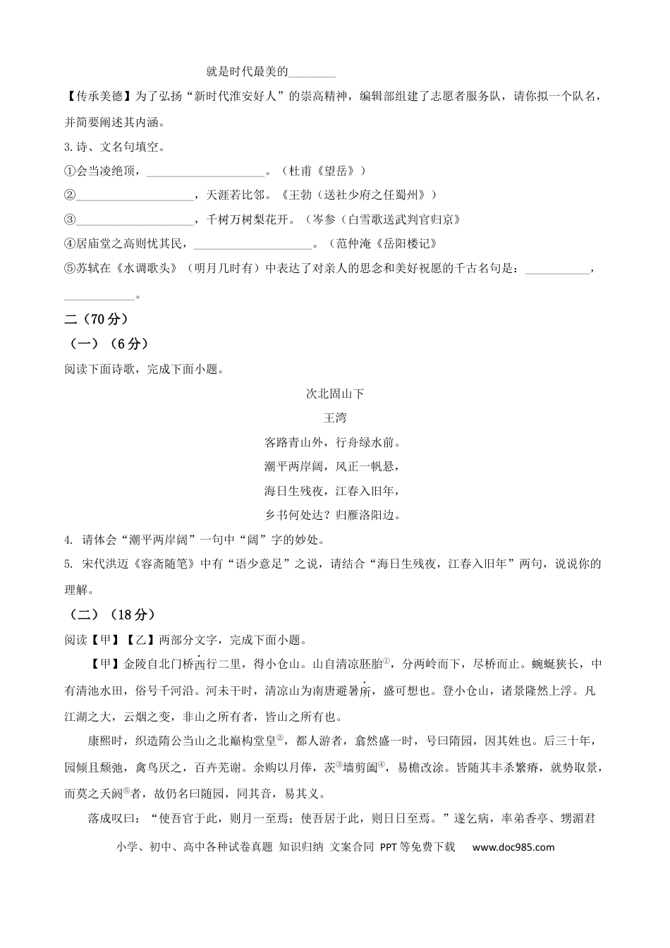 2020年江苏省淮安市中考语文试题及答案.docx