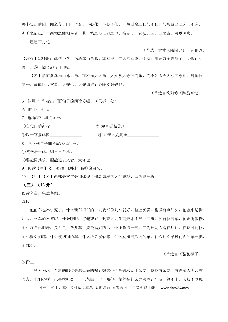 2020年江苏省淮安市中考语文试题及答案.docx
