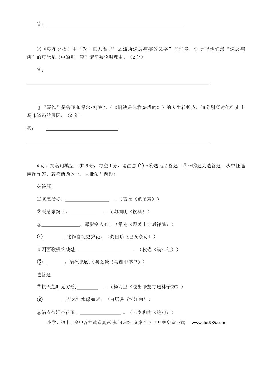 2019年江苏省淮安市中考语文试题及答案.docx