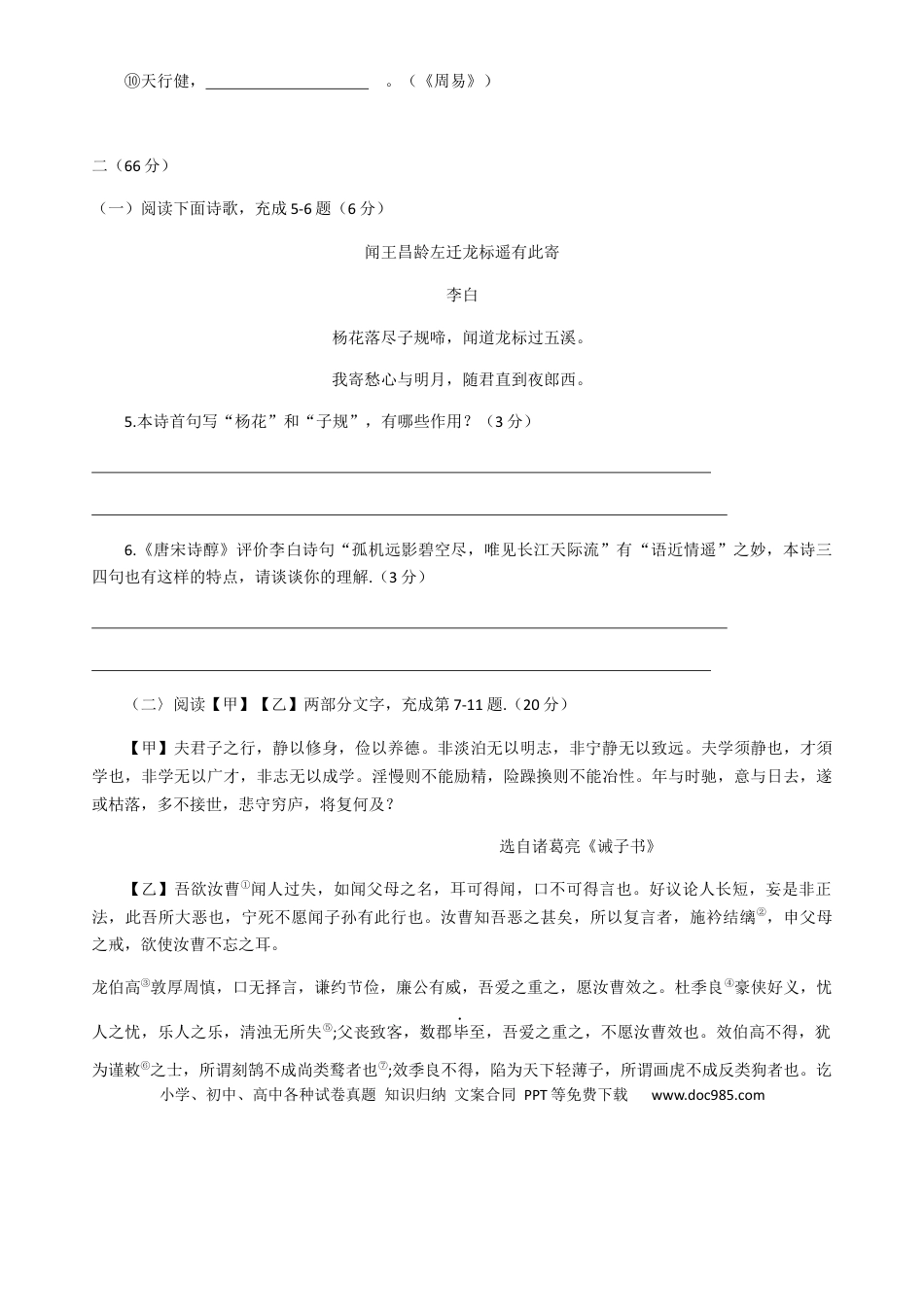 2019年江苏省淮安市中考语文试题及答案.docx