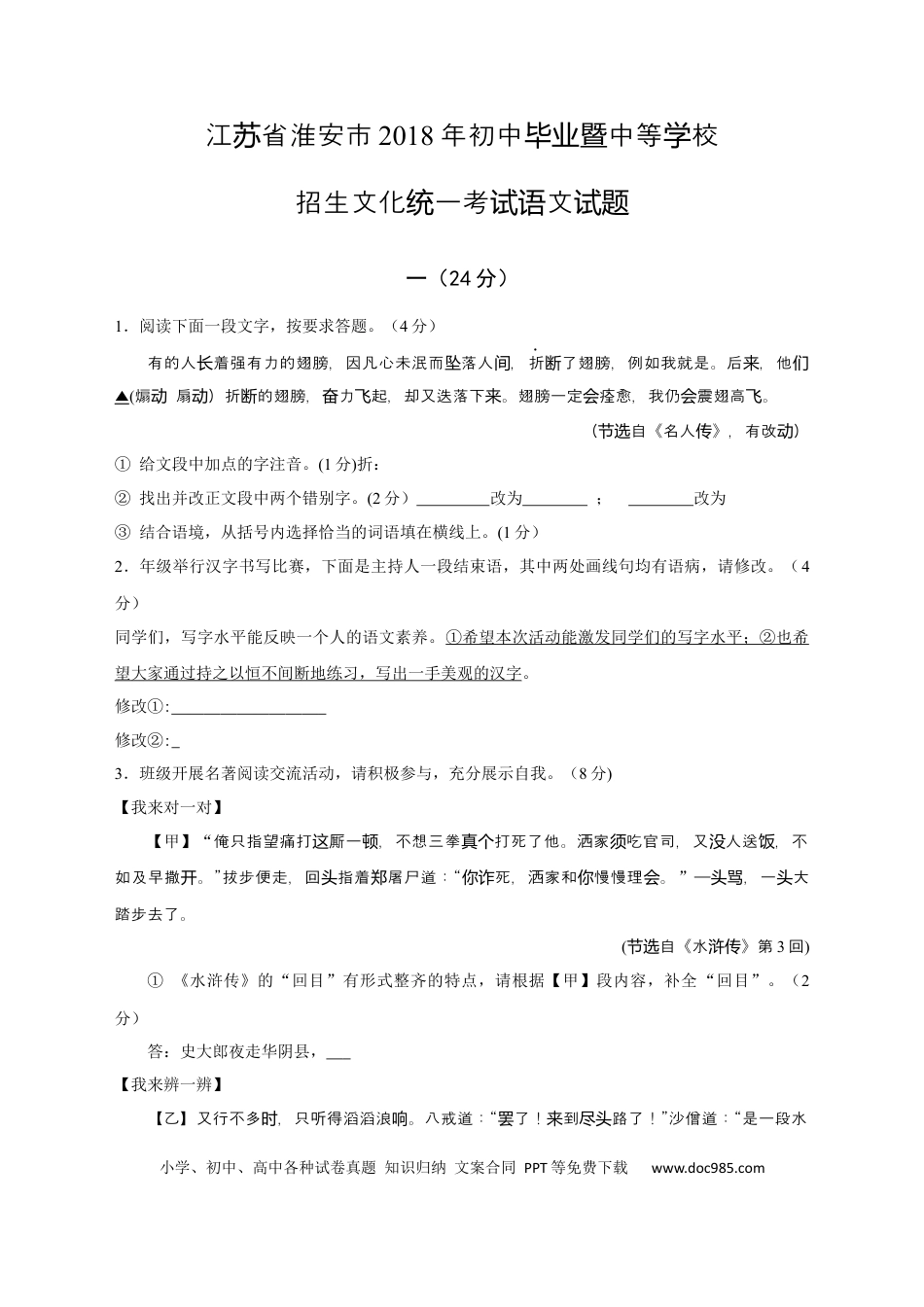 2018年江苏省淮安市中考语文试题及答案.docx