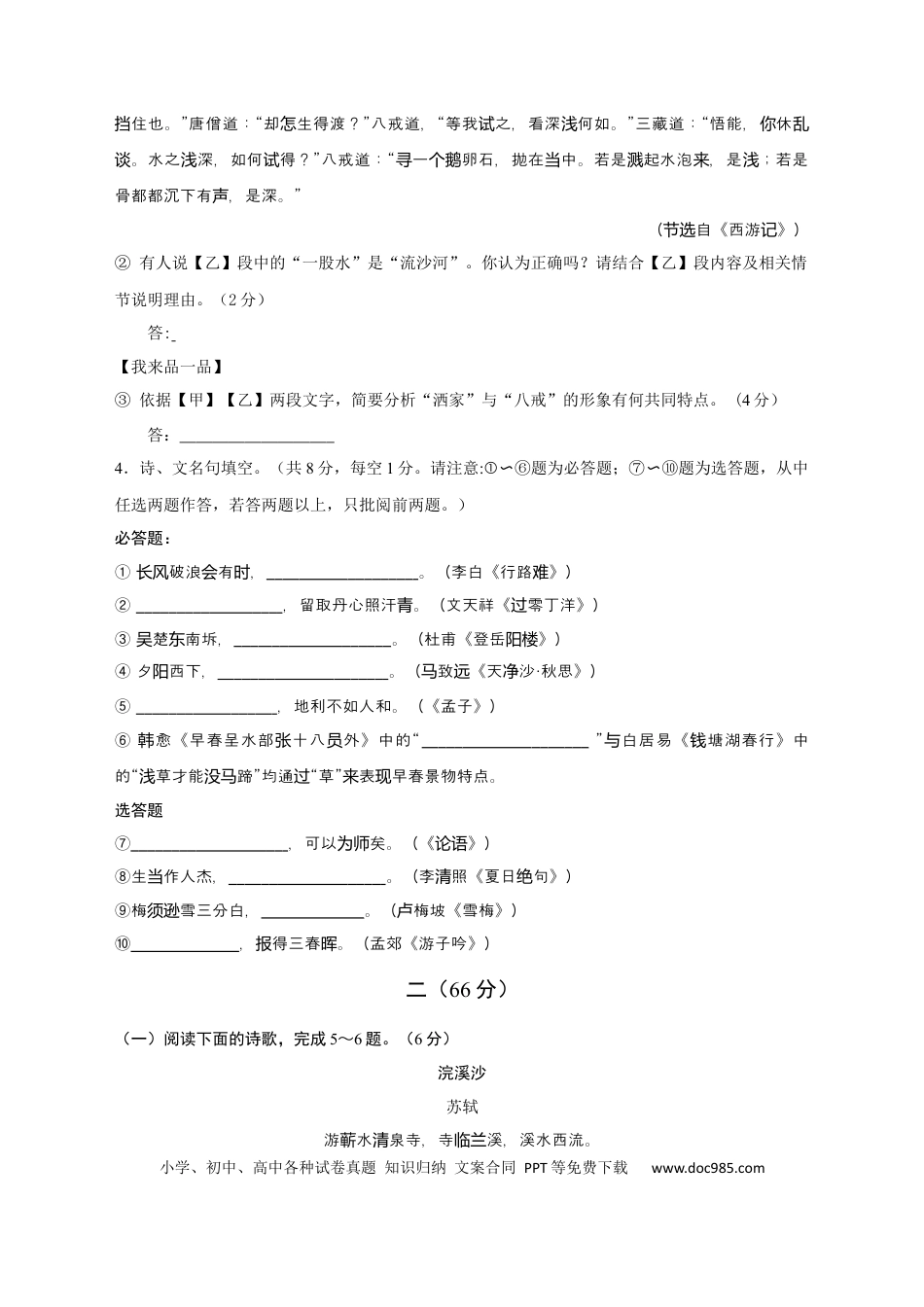 2018年江苏省淮安市中考语文试题及答案.docx
