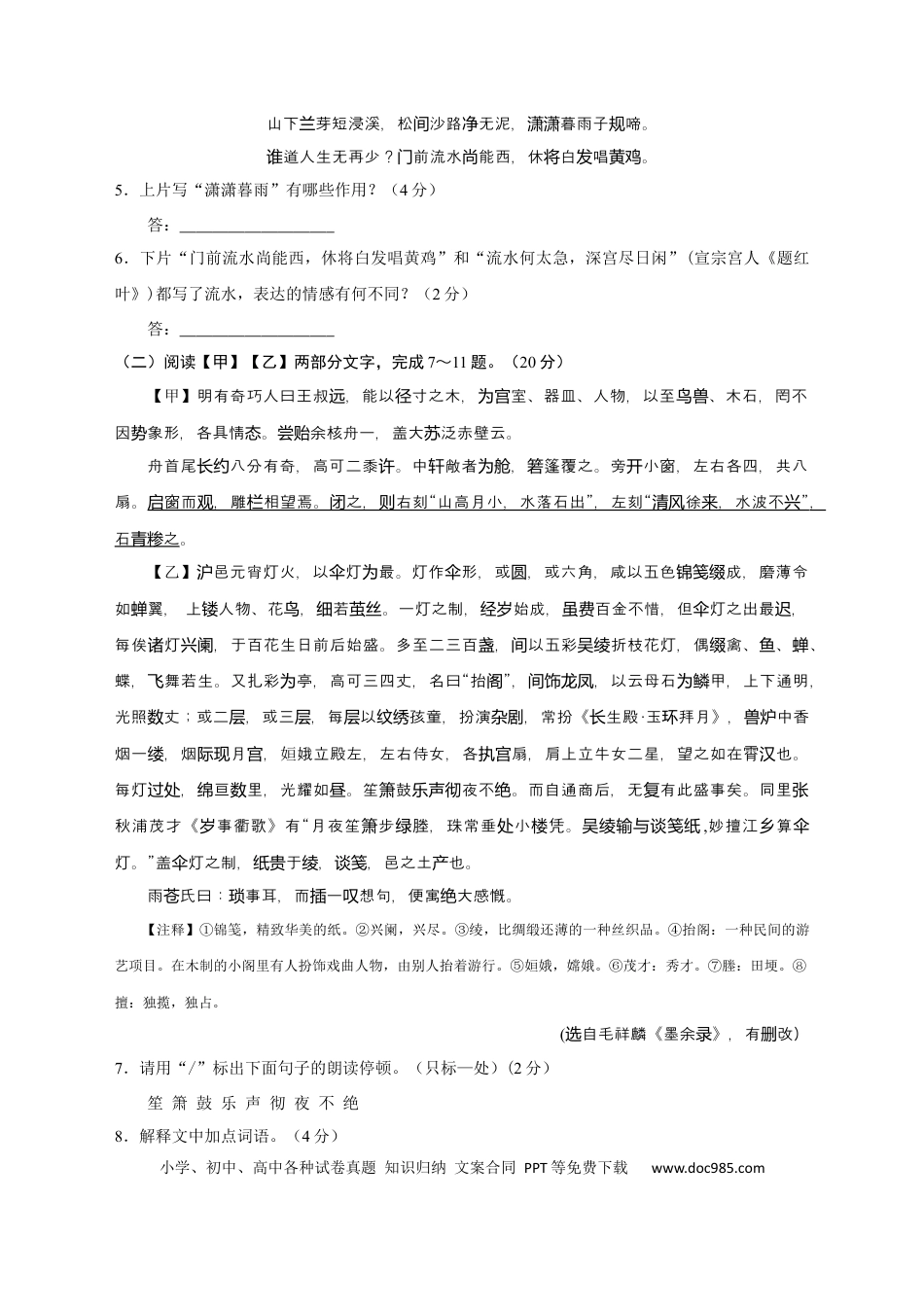 2018年江苏省淮安市中考语文试题及答案.docx