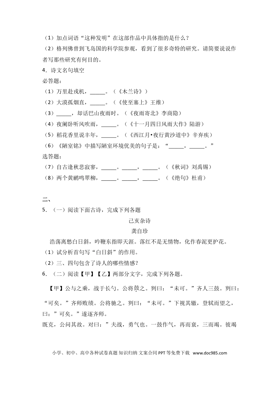 2017年江苏省淮安市中考语文试题及答案.doc