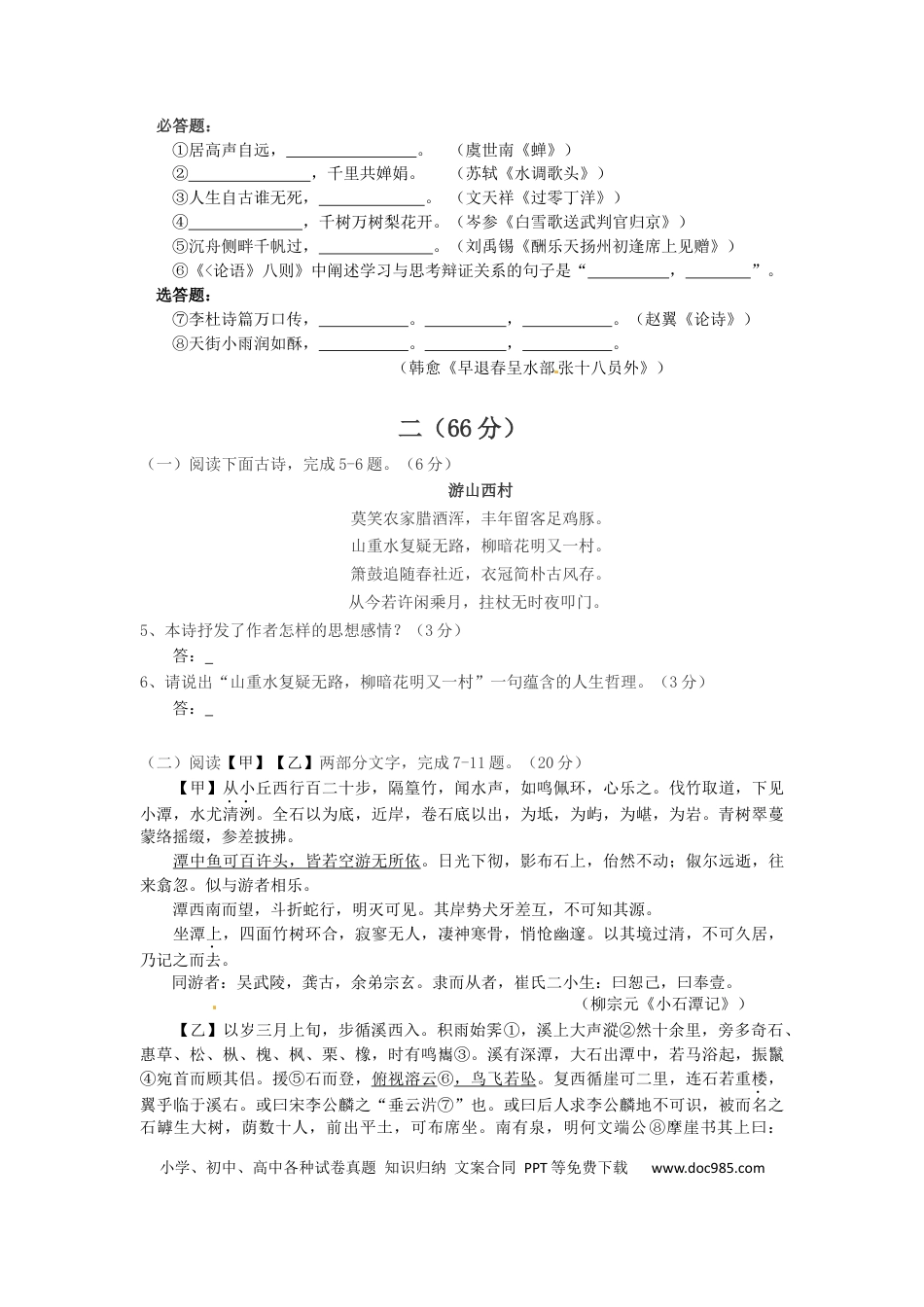 2016年江苏省淮安市中考语文试题及答案.docx