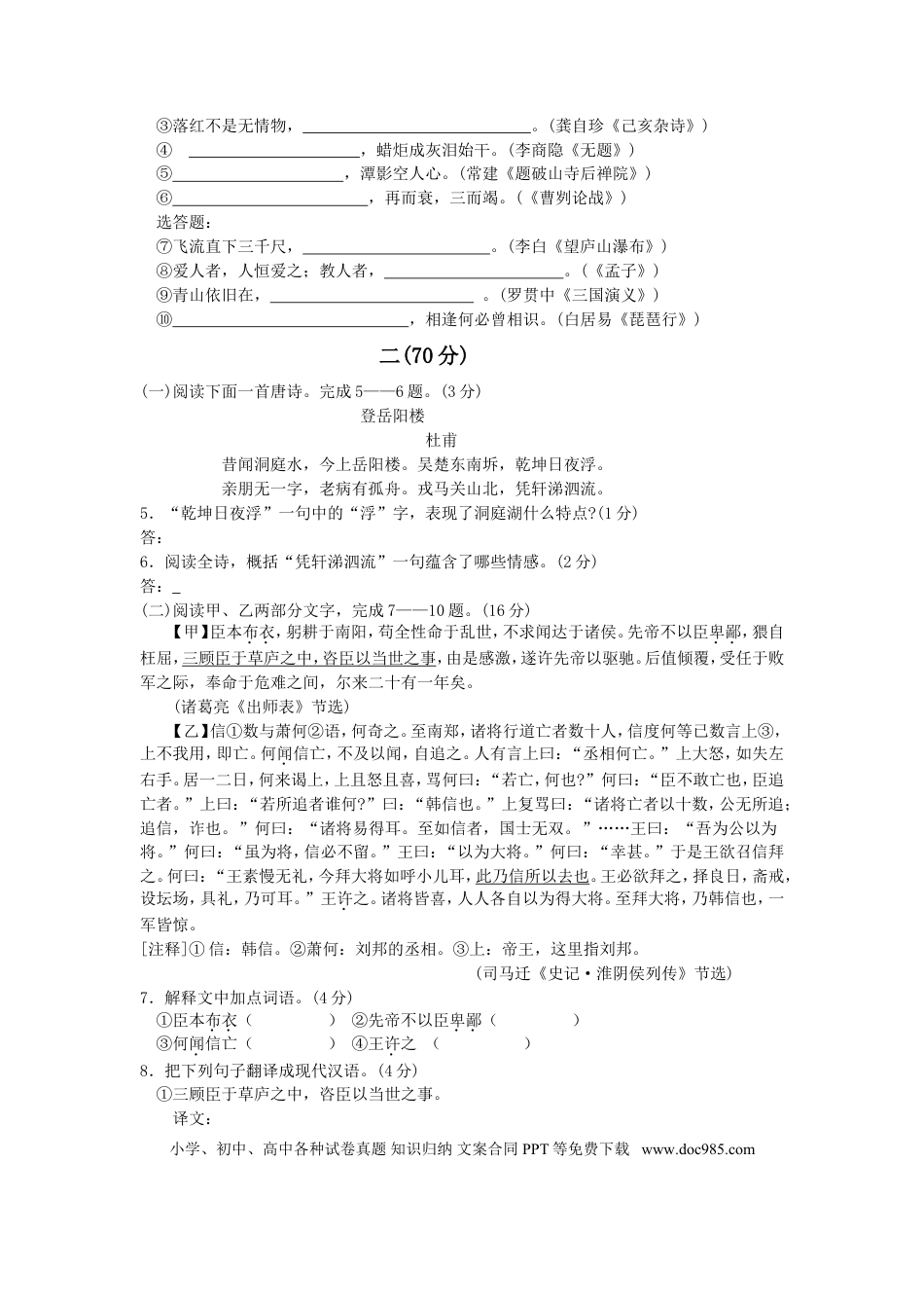 2015年江苏省淮安市中考语文试卷及答案.doc