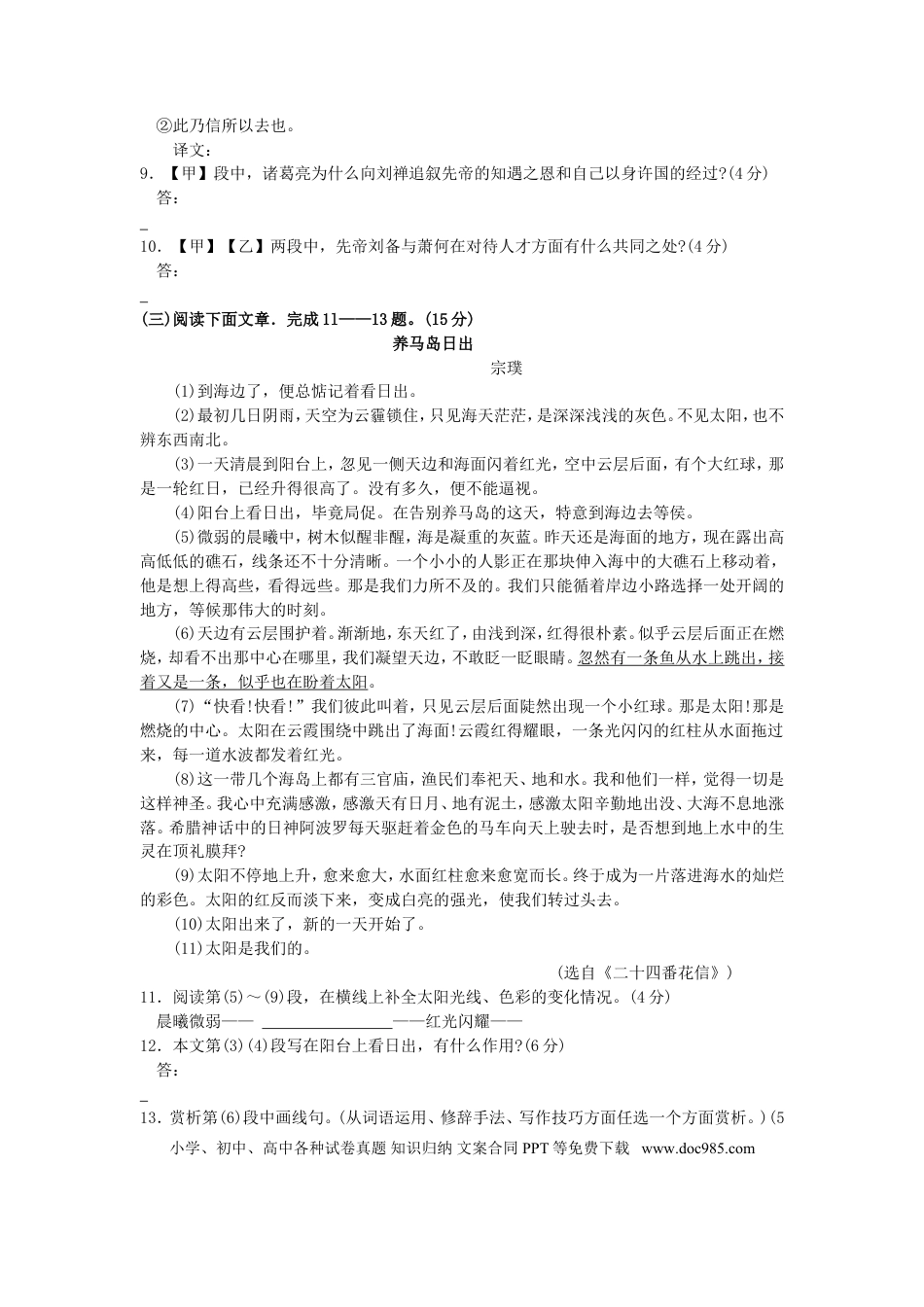 2015年江苏省淮安市中考语文试卷及答案.doc