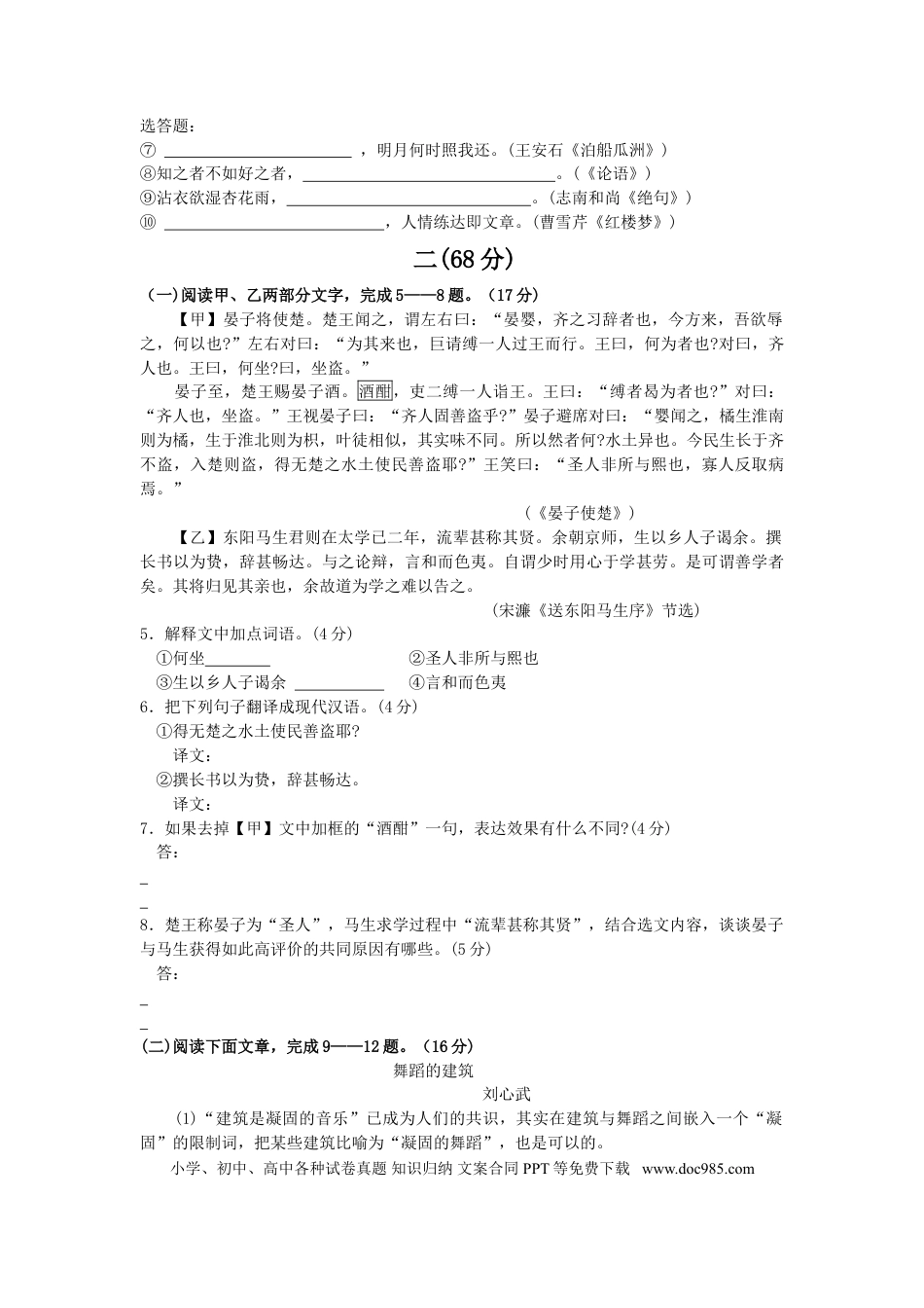 2014年江苏省淮安市中考语文试题及答案.doc