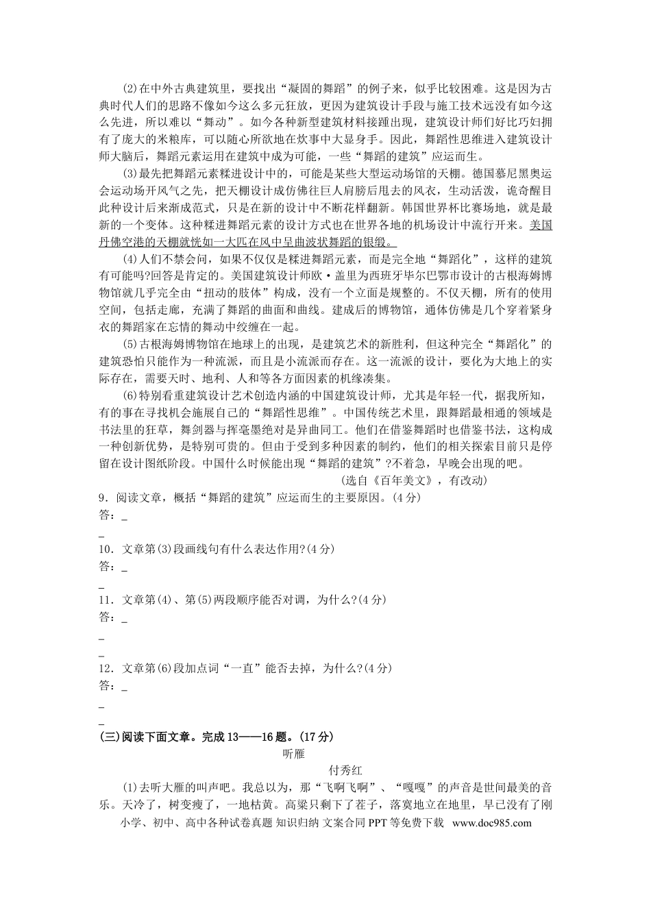 2014年江苏省淮安市中考语文试题及答案.doc