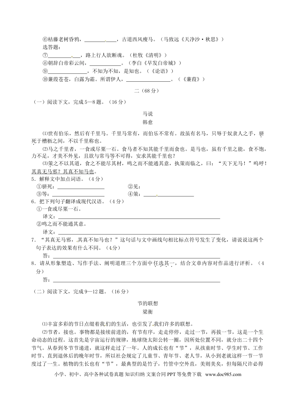 2013年江苏省淮安市中考语文试题及答案.doc