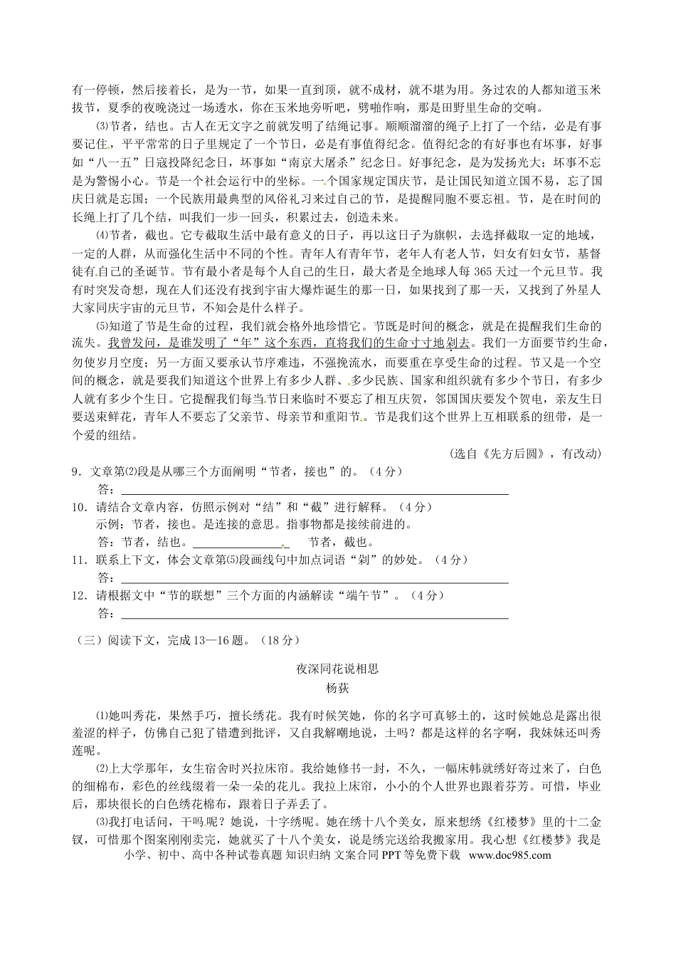 2013年江苏省淮安市中考语文试题及答案.doc