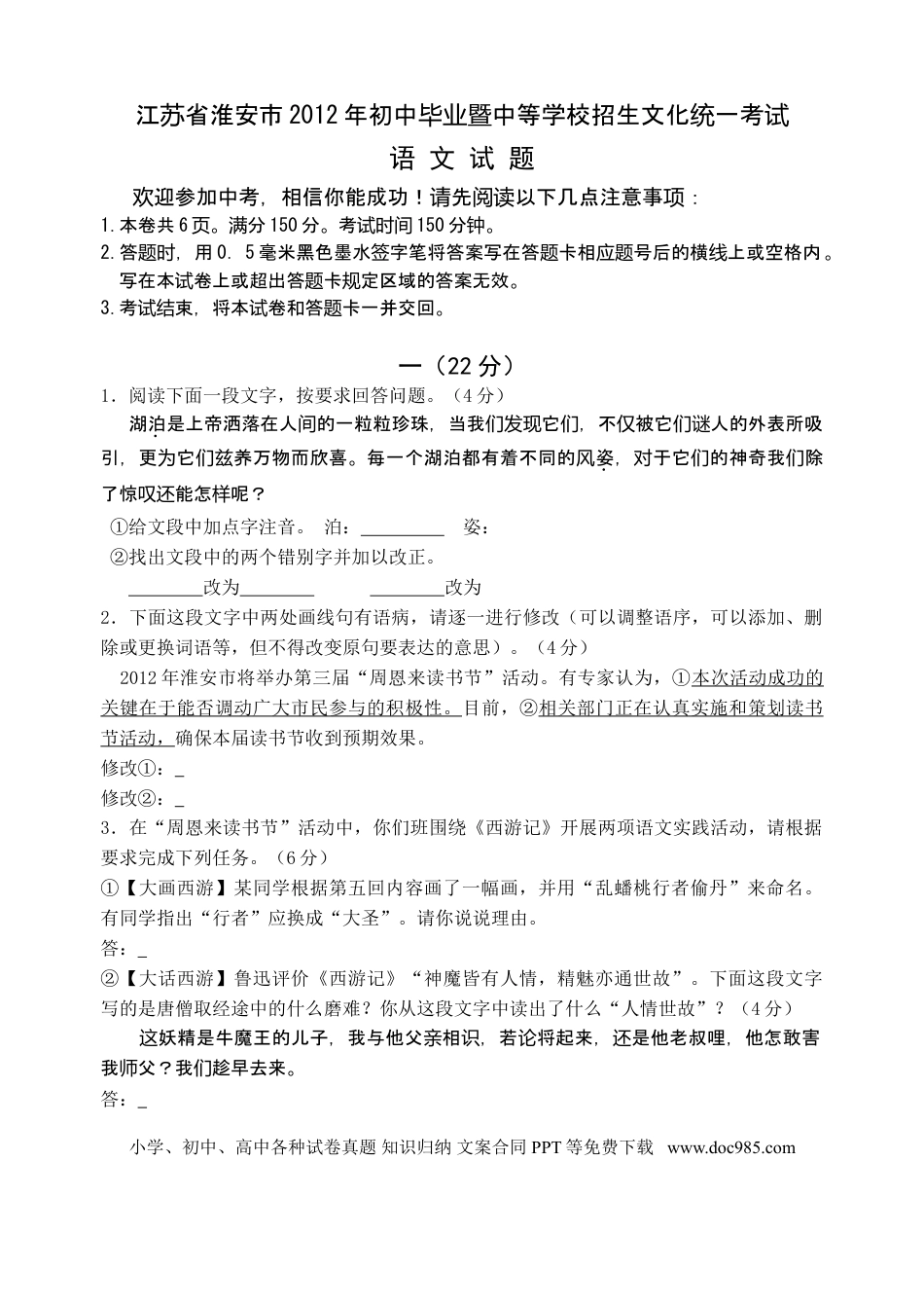 2012年江苏省淮安市中考语文试卷及答案.doc