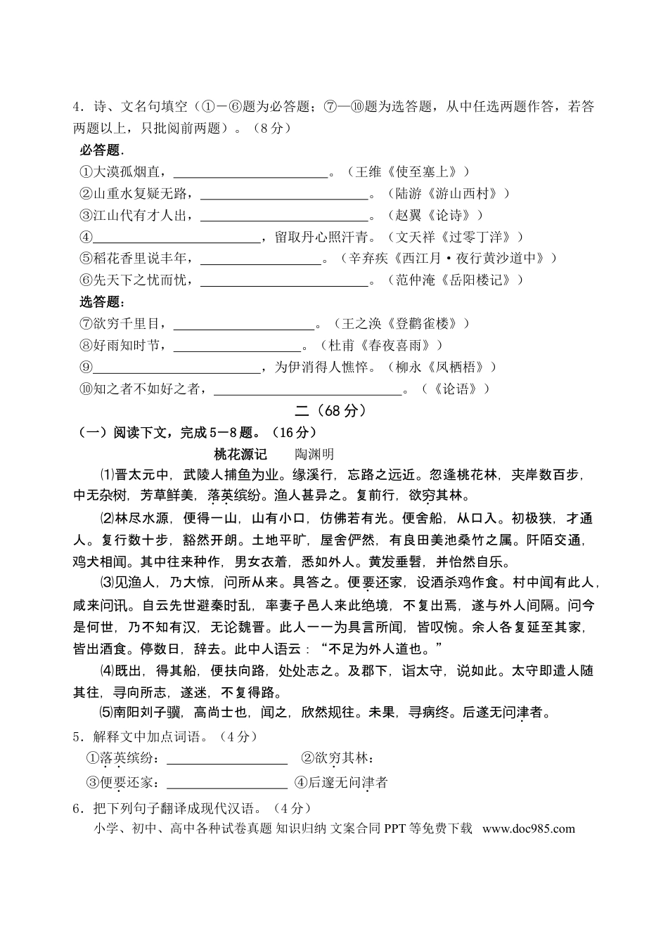 2012年江苏省淮安市中考语文试卷及答案.doc