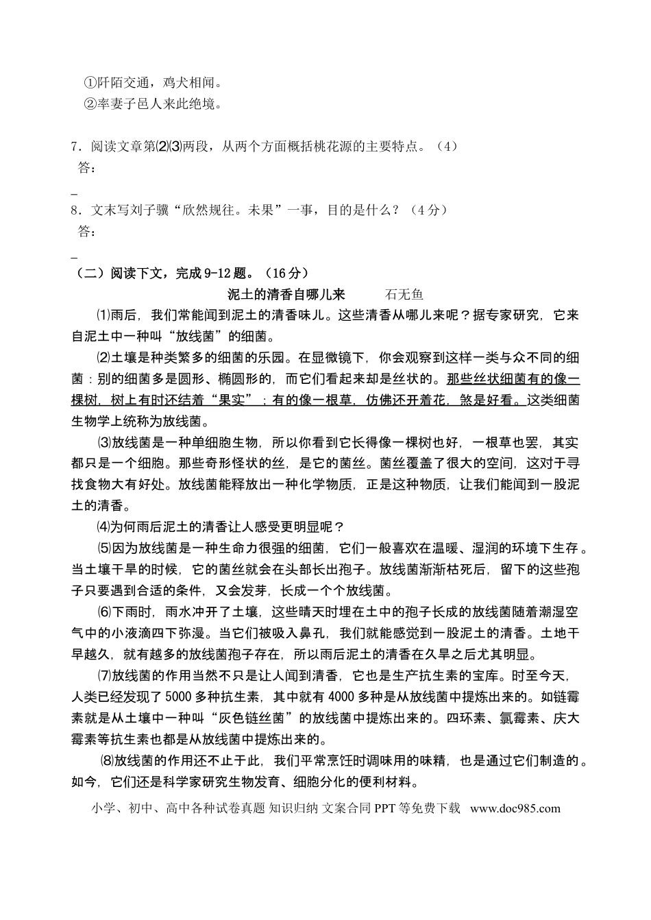 2012年江苏省淮安市中考语文试卷及答案.doc