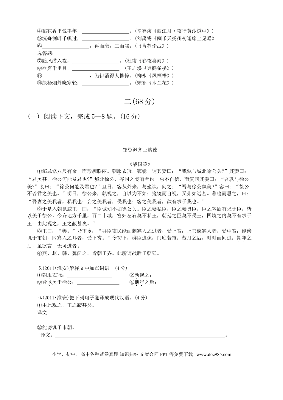 2011年江苏省淮安市中考语文试卷及答案.doc