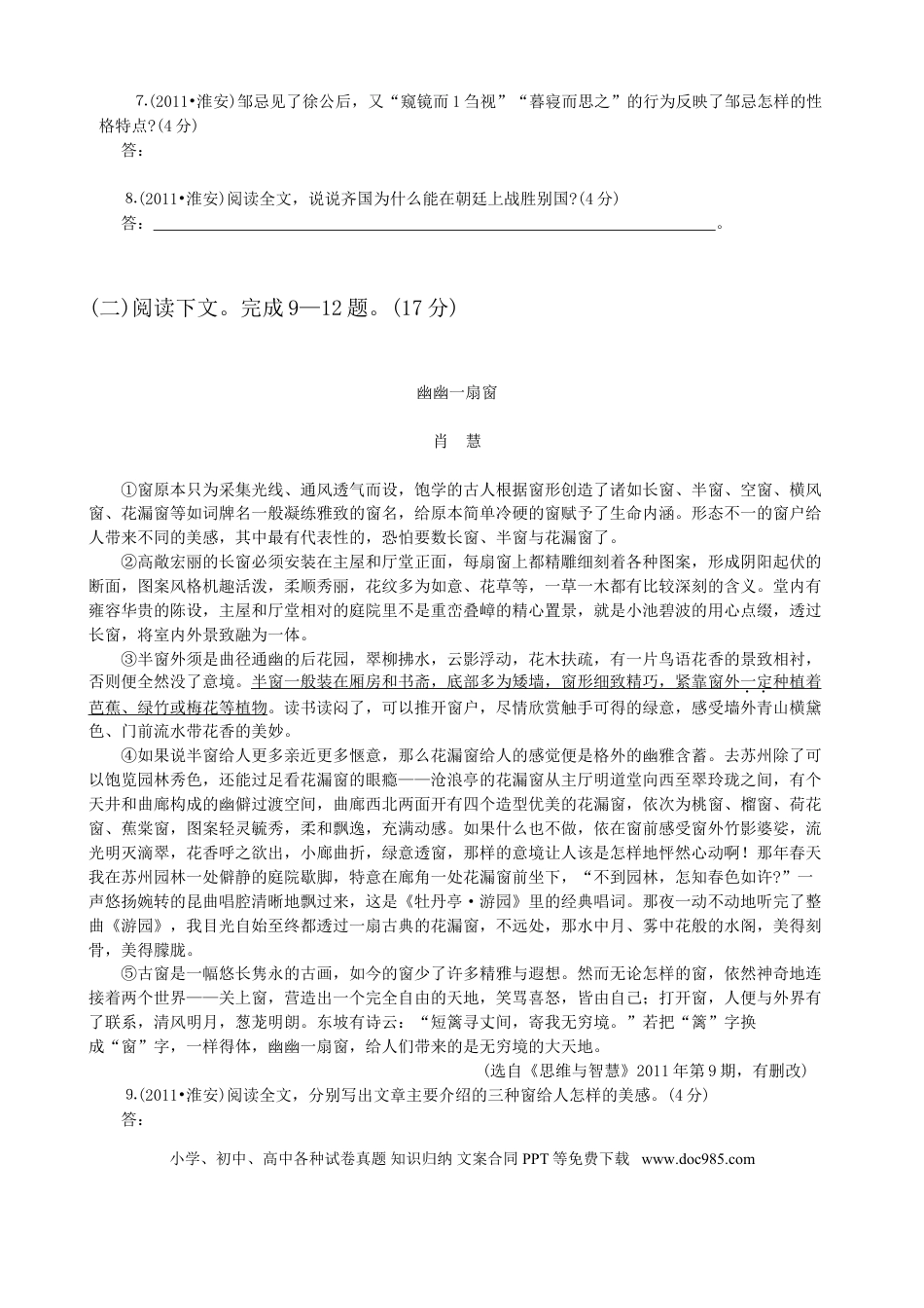 2011年江苏省淮安市中考语文试卷及答案.doc