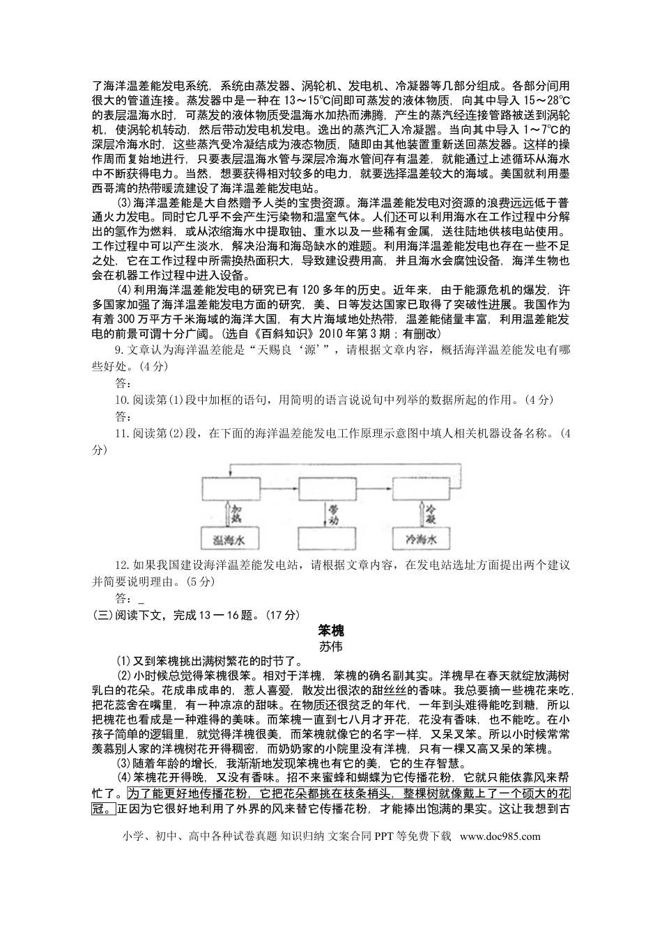 2010年江苏省淮安市中考语文试卷及答案.doc