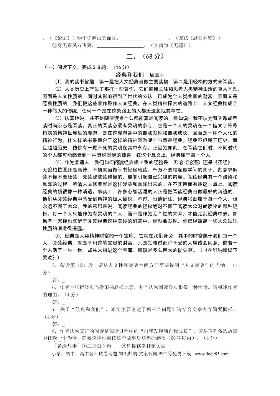 2009年江苏省淮安市中考语文试题及答案.doc