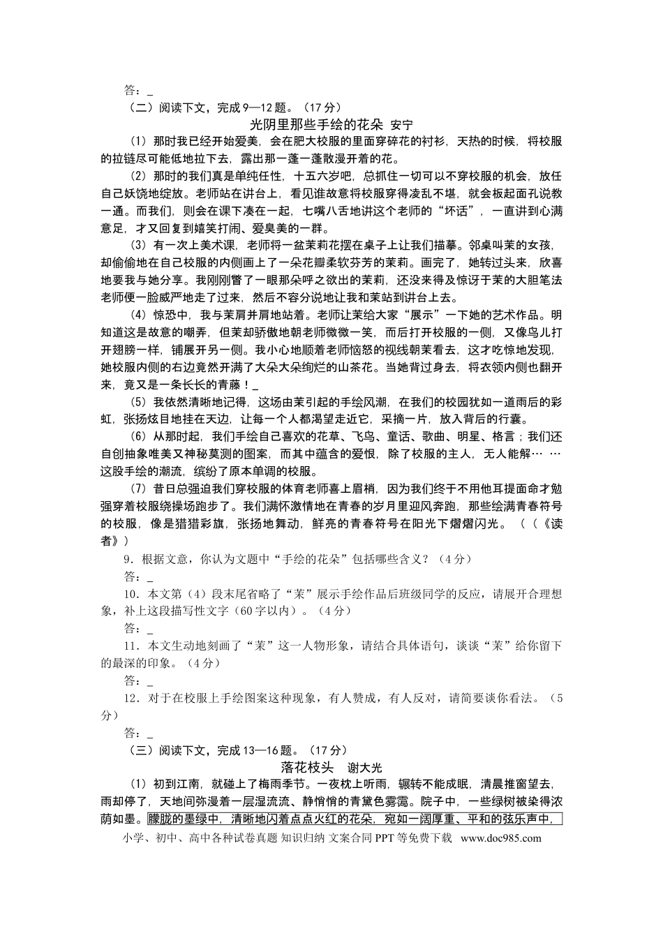 2009年江苏省淮安市中考语文试题及答案.doc
