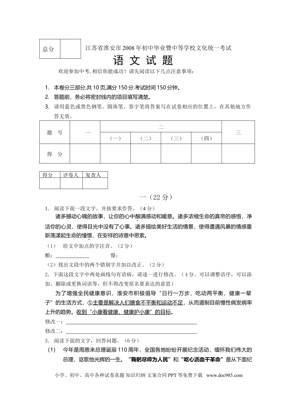 2008年江苏省淮安市中考语文试题及答案.doc