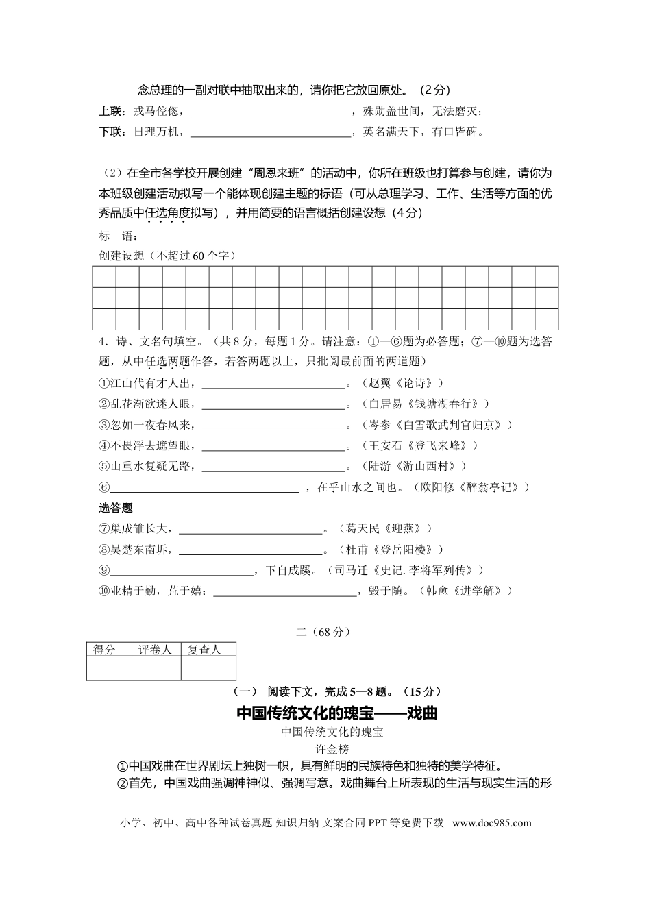 2008年江苏省淮安市中考语文试题及答案.doc