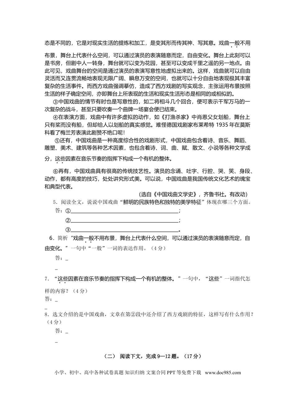 2008年江苏省淮安市中考语文试题及答案.doc