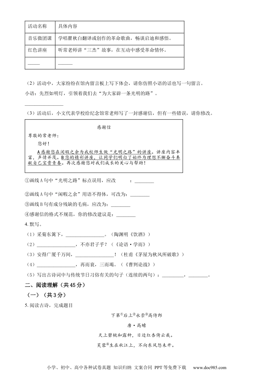 精品解析：2024年江苏省常州市中考语文真题（原卷版）.docx